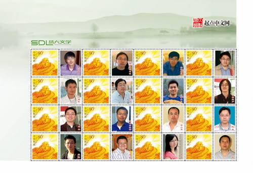 起點中文網首套作家郵票