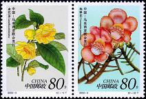 《珍稀花卉》特種郵票