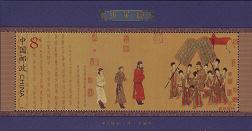 《步輦圖》特種郵票小型張