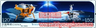 《中國首次落月成功紀(jì)念》郵票