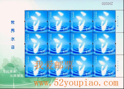 《世界水日》紀(jì)念郵票圖片