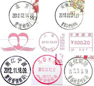 各地“愛情郵局”郵戳薈萃