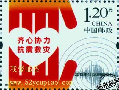 特8《齊心協(xié)力 抗震救災(zāi)》郵票