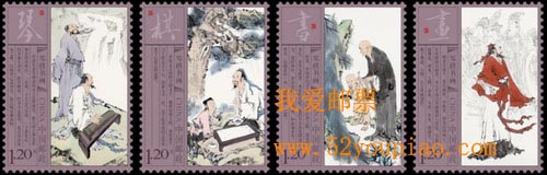 《琴棋書(shū)畫(huà)》特種郵票