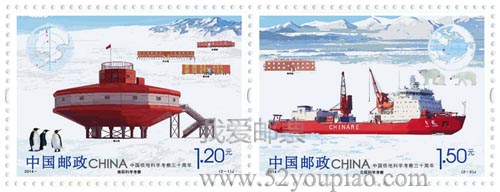《中國極地科學(xué)考察三十周年》紀(jì)念郵票