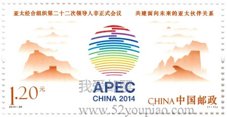 《亞太經(jīng)合組織第二十二次領(lǐng)導(dǎo)人非正式會議》紀(jì)念郵票