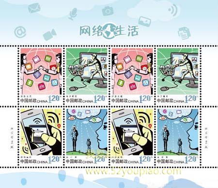 《網(wǎng)絡(luò)生活》特種郵票
