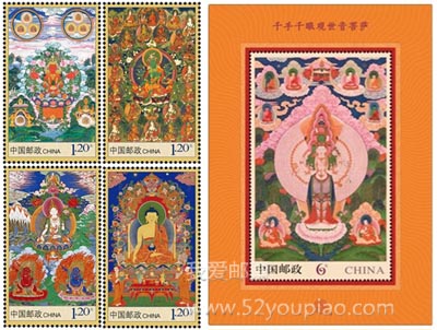 《唐卡》特種郵票