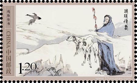 《鴻雁傳書》特種郵票