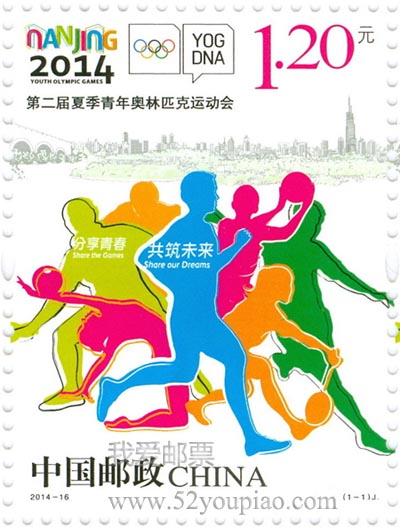 《第二屆夏季青年奧林匹克運動會》紀(jì)念郵票