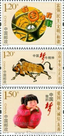 《圖說我們的價值觀》特種郵票