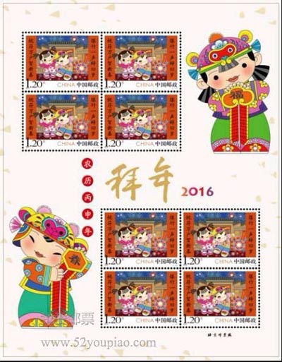 《拜年》特種郵票