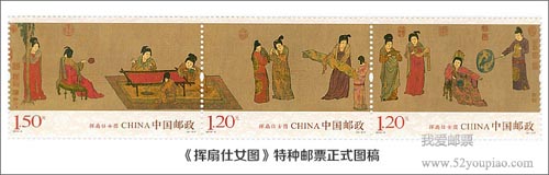 《揮扇仕女圖》特種郵票