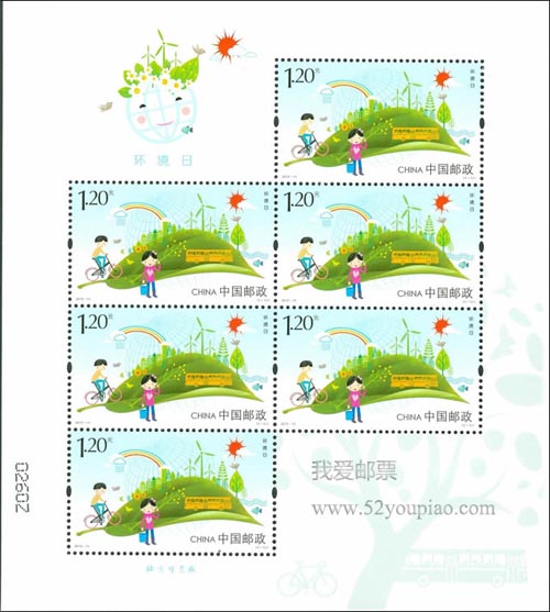 《環(huán)境日》紀念郵票