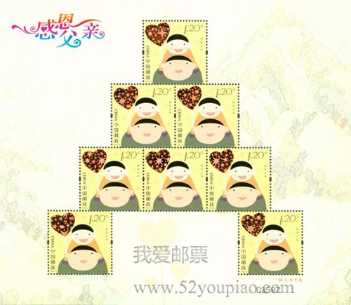 《感恩父親》特種郵票