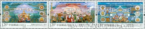 《西藏自治區(qū)成立五十周年》紀念郵票