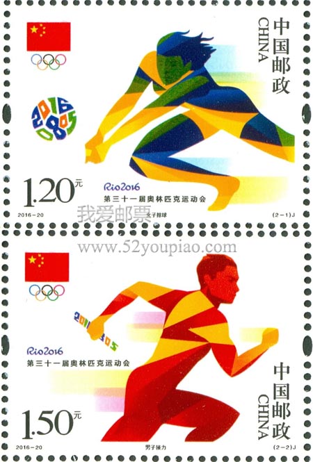 《第31屆奧林匹克運(yùn)動(dòng)會(huì)》紀(jì)念郵票