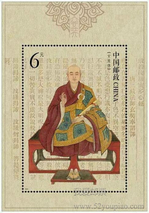 《玄奘》特種郵票小型張