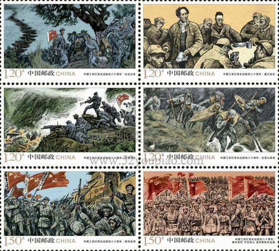 《中國(guó)工農(nóng)紅軍長(zhǎng)征勝利八十周年》紀(jì)念郵票