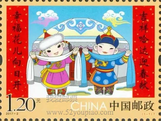 《拜年》特種郵票