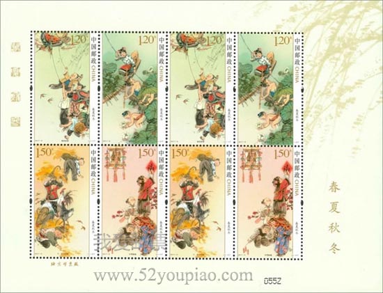 《春夏秋冬》特種郵票 