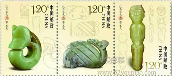 《紅山文化玉器》特種郵票