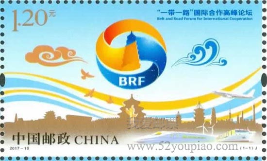 《“一帶一路”國際合作高峰論壇》紀念郵票