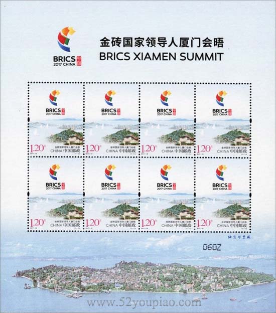 《金磚國家領導人廈門會晤》紀念郵票