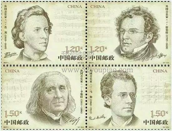 《外國音樂家（二）》紀念郵票 