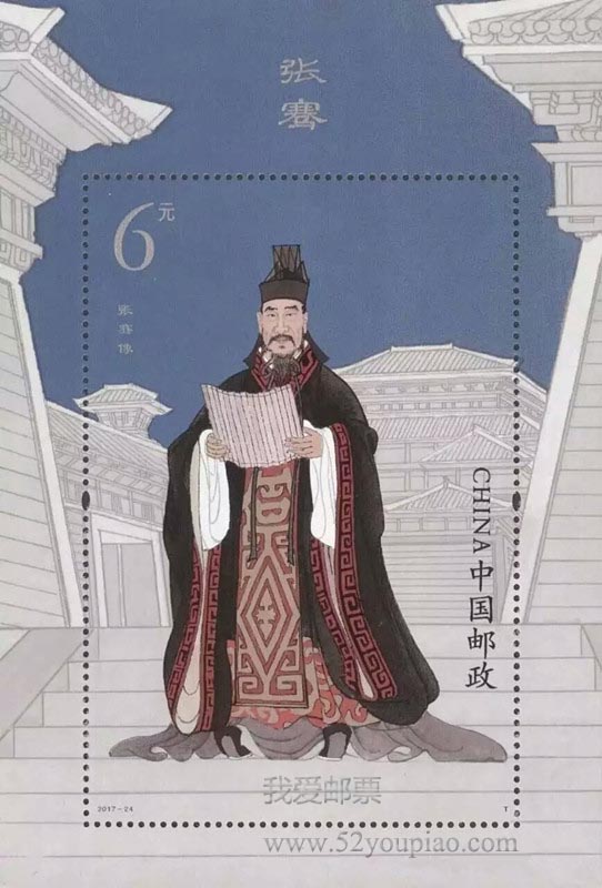 《張騫》小型張