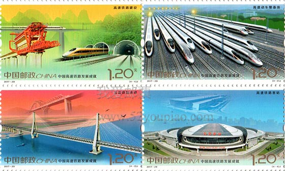 《中國高速鐵路發展成就》紀念郵票