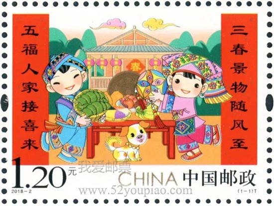 《拜年》特種郵票