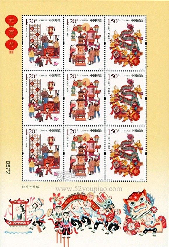 《元宵節》特種郵票