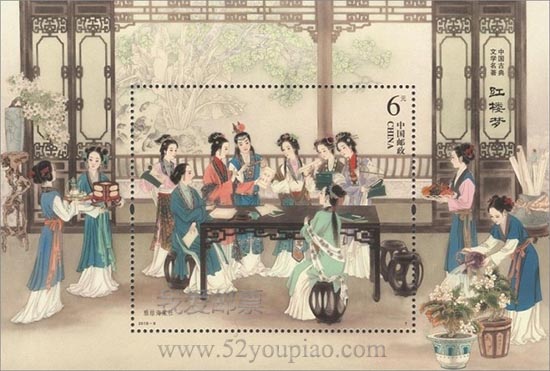 《中國古典文學名著——〈紅樓夢〉（三）》特種郵票--小型張