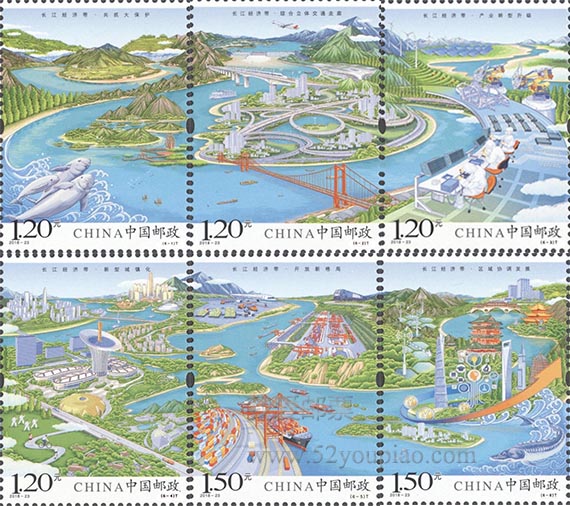 《長江經濟帶》特種郵票