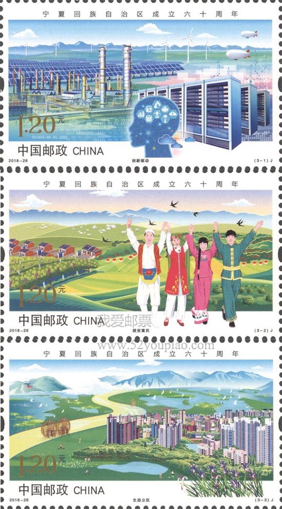 《寧夏回族自治區成立六十周年》紀念郵票