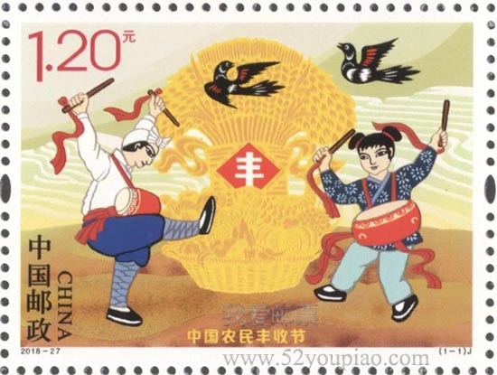 《中國農民豐收節》紀念郵票