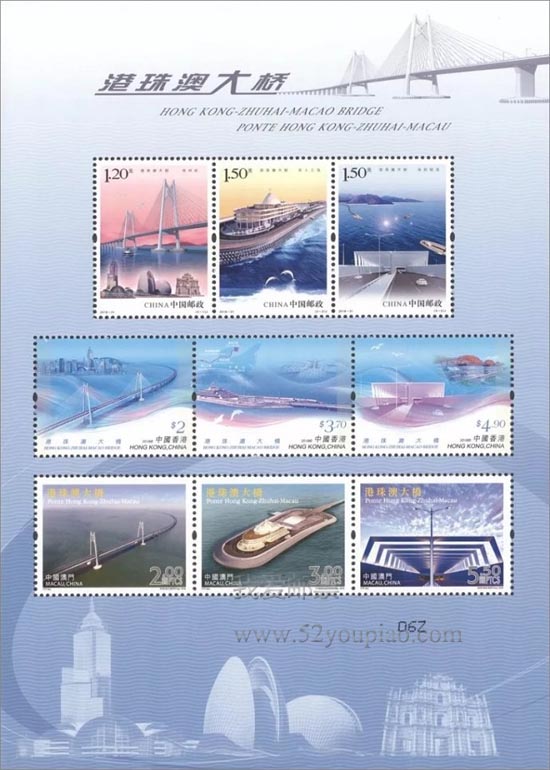 《港珠澳大橋》紀念郵票