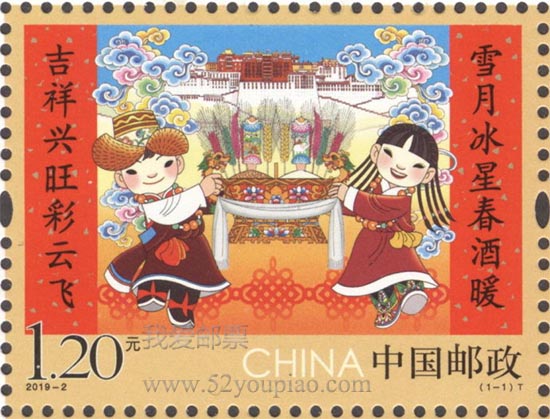 《拜年》特種郵票