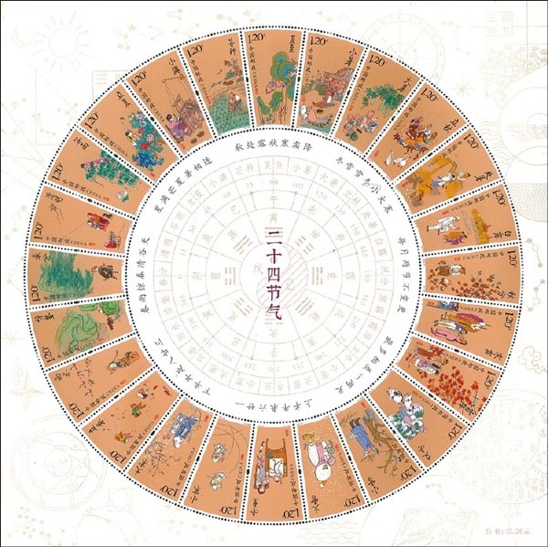 《二十四節氣》特殊版式小全張