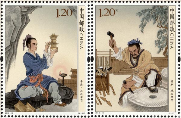 《魯班》特種郵票