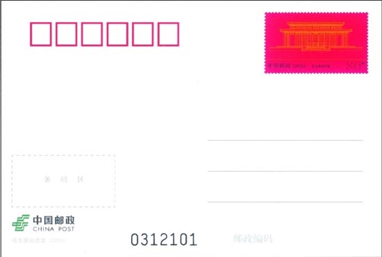《毛主席紀念堂》普通郵資明信片