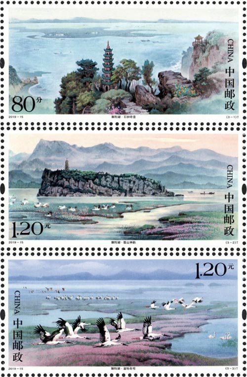 《鄱陽湖》特種郵票