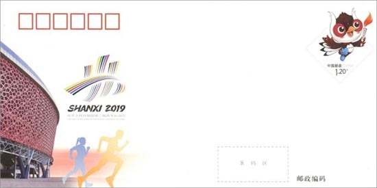 《中華人民共和國第二屆青年運動會》紀念郵資信封