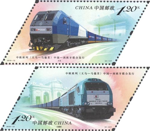 《中歐班列（義烏—馬德里）》特種郵票