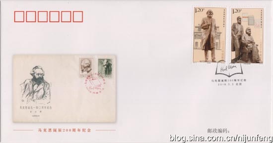 《馬克思誕辰200周年紀(jì)念封》