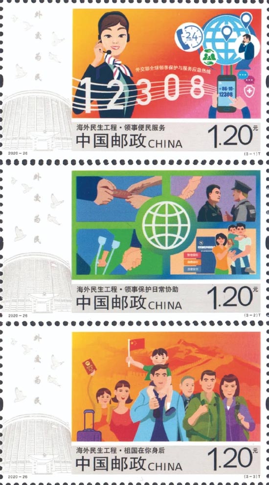 《海外民生工程》特種郵票