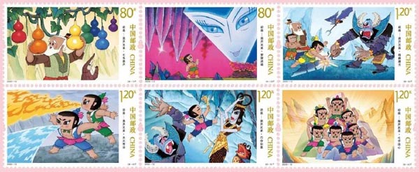 《動畫——葫蘆兄弟》特種郵票