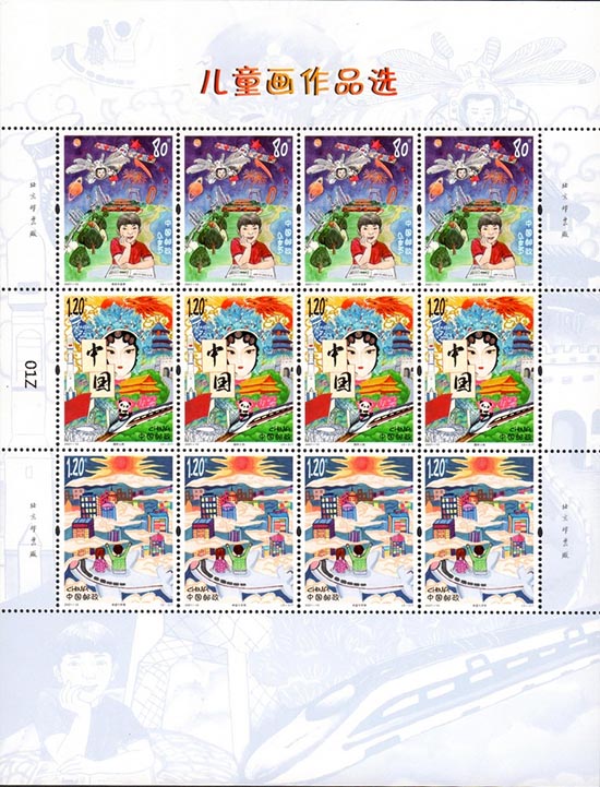 《兒童畫作品選》特種郵票