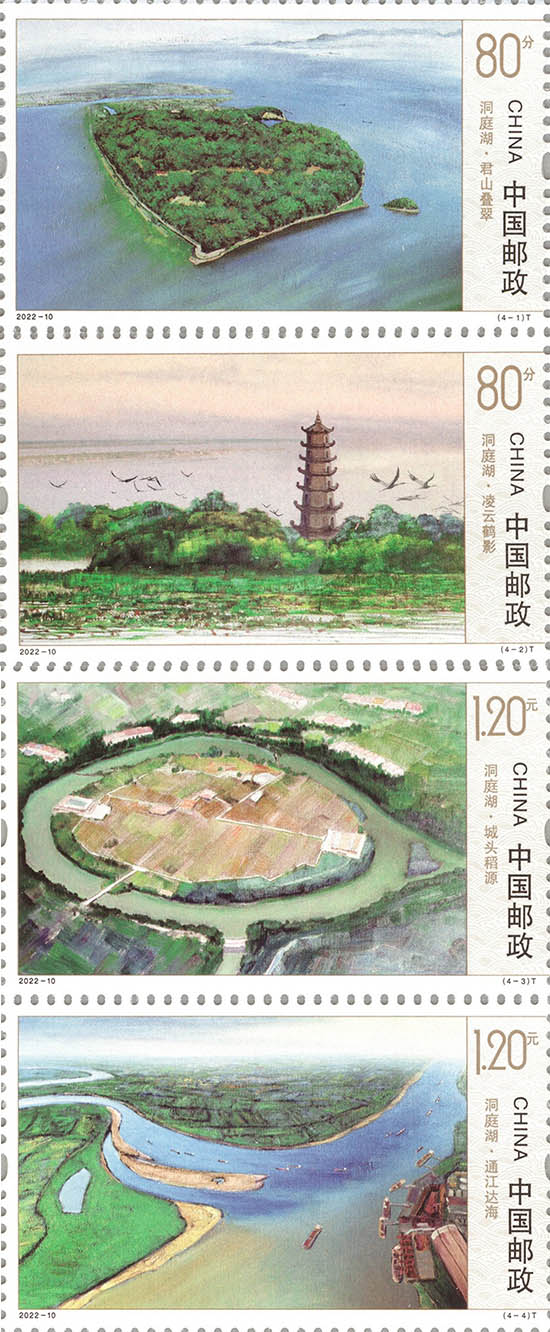 《洞庭湖》特種郵票